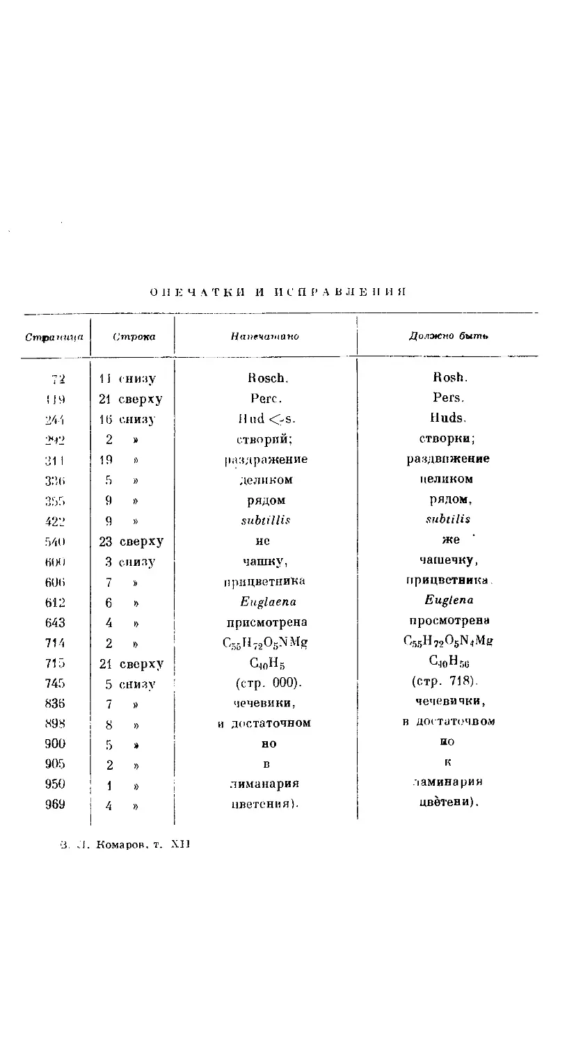 {1091} ОПЕЧАТКИ