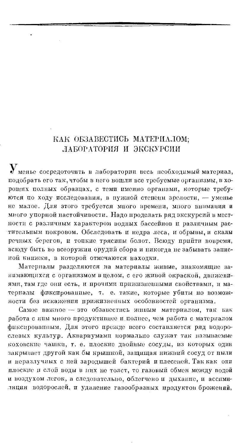 {268} КАК ОБЗАВЕСТИСЬ МАТЕРИАЛОМ; ЛАБОРАТОРИЯ И ЭКСКУРСИИ