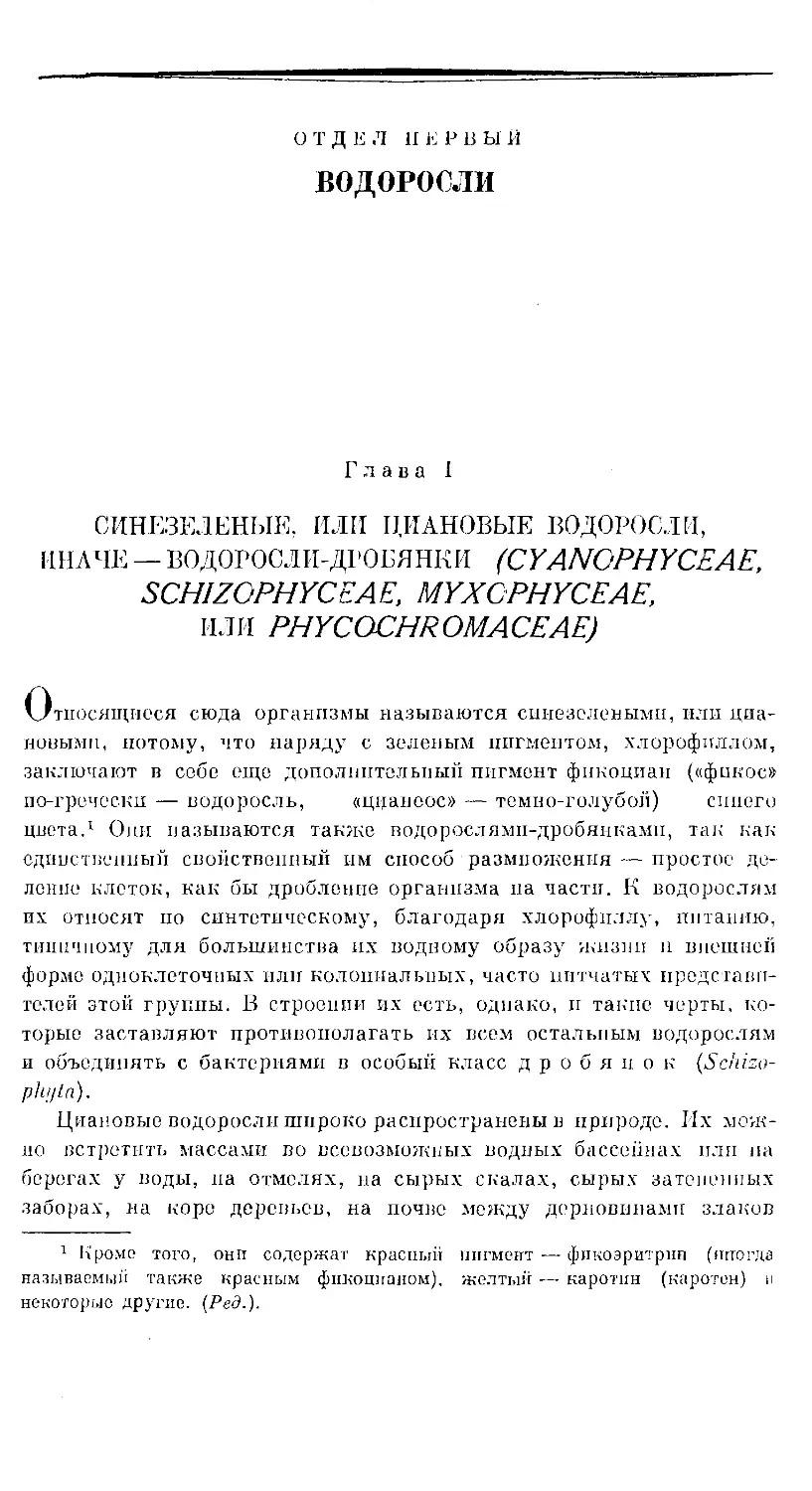 {273} Отдел первый. ВОДОРОСЛИ