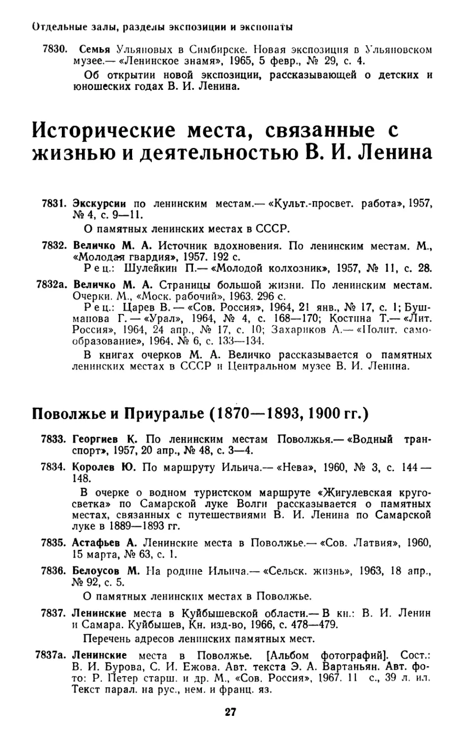 Исторические места, связанные с жизнью и деятельностью В. И. Ленина