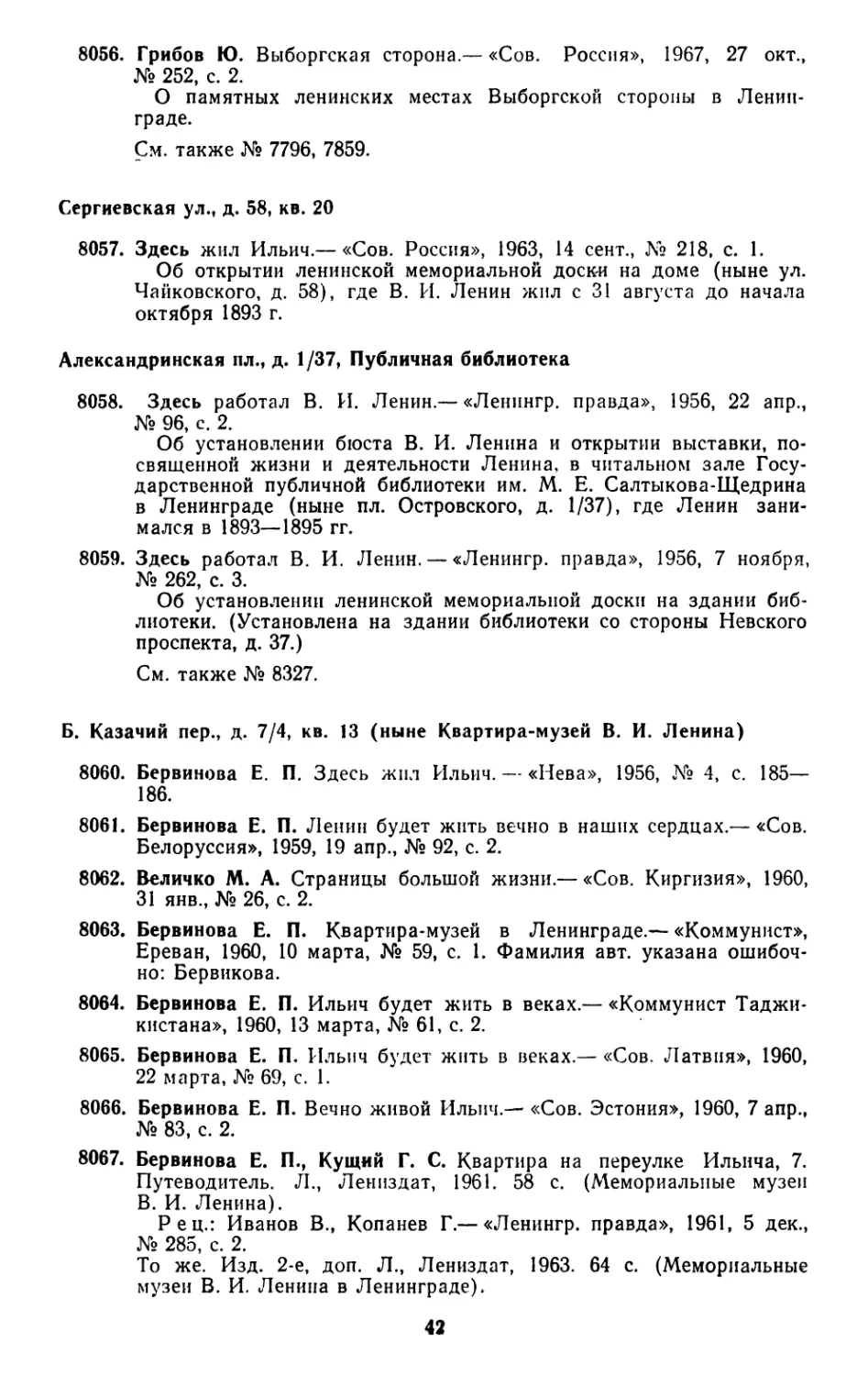 Сергиевская ул., д. 58, кв. 20
Александрийская пл., д. 1/37, Публичная библиотека