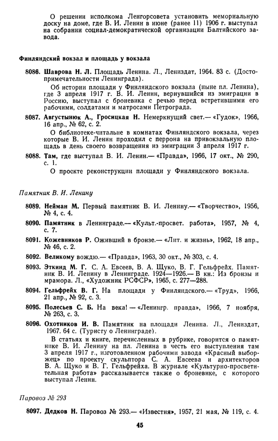 Финляндский вокзал и площадь у вокзала
Паровоз № 293