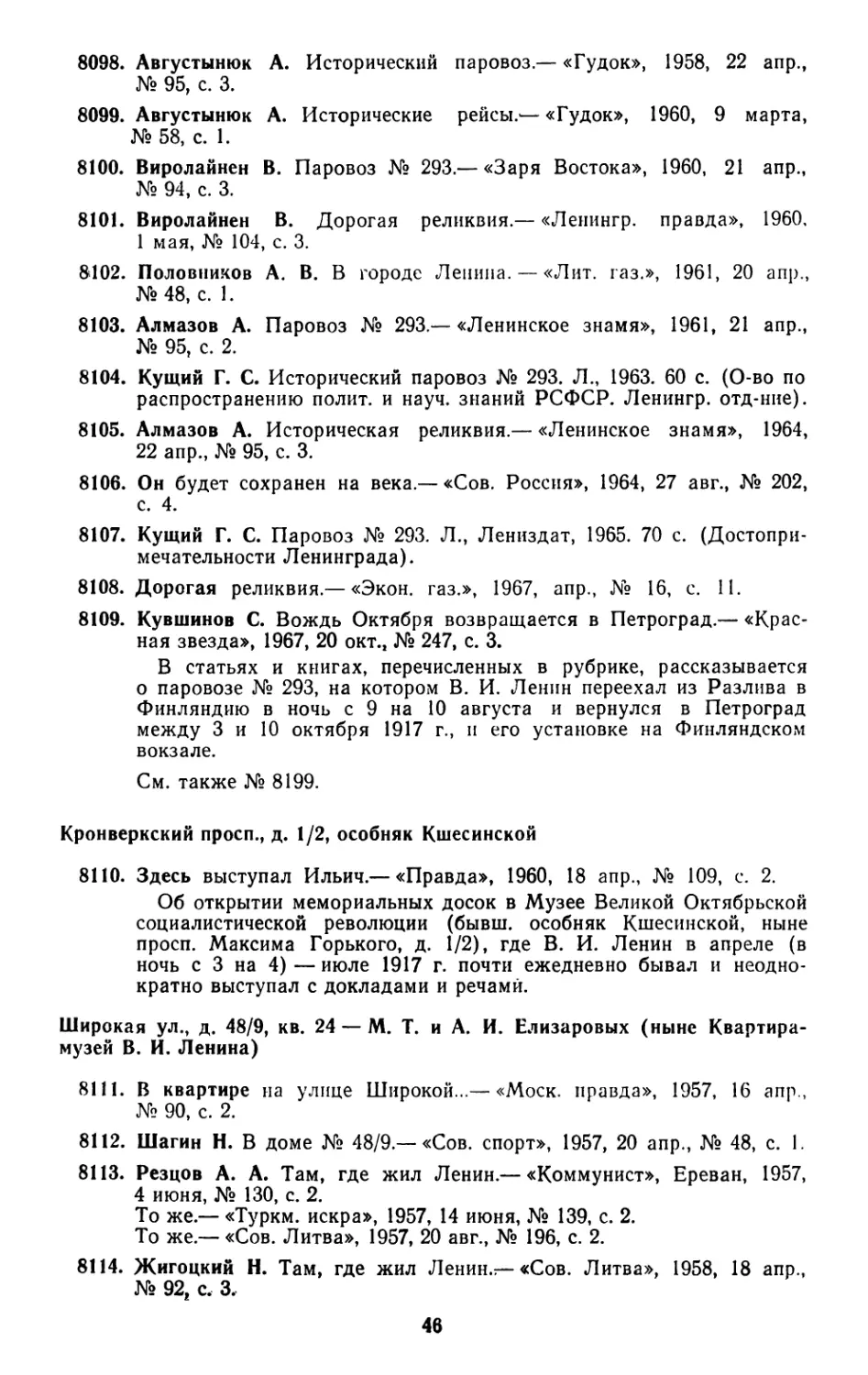 Кронверкский просп., д. 1/2, особняк Кшесинской