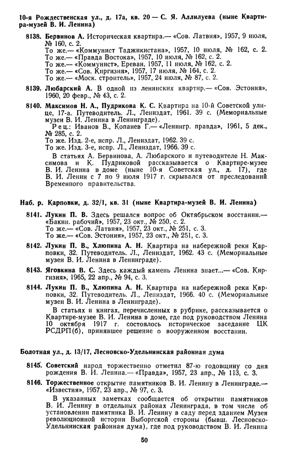 Болотная ул., д. 13/17, Лесновско-Удельнинская районная дума