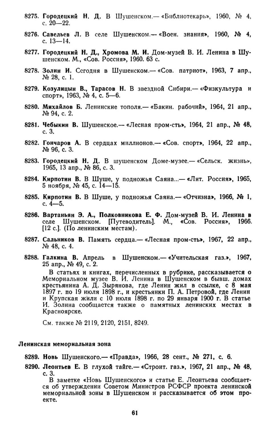 Ленинская мемориальная зона