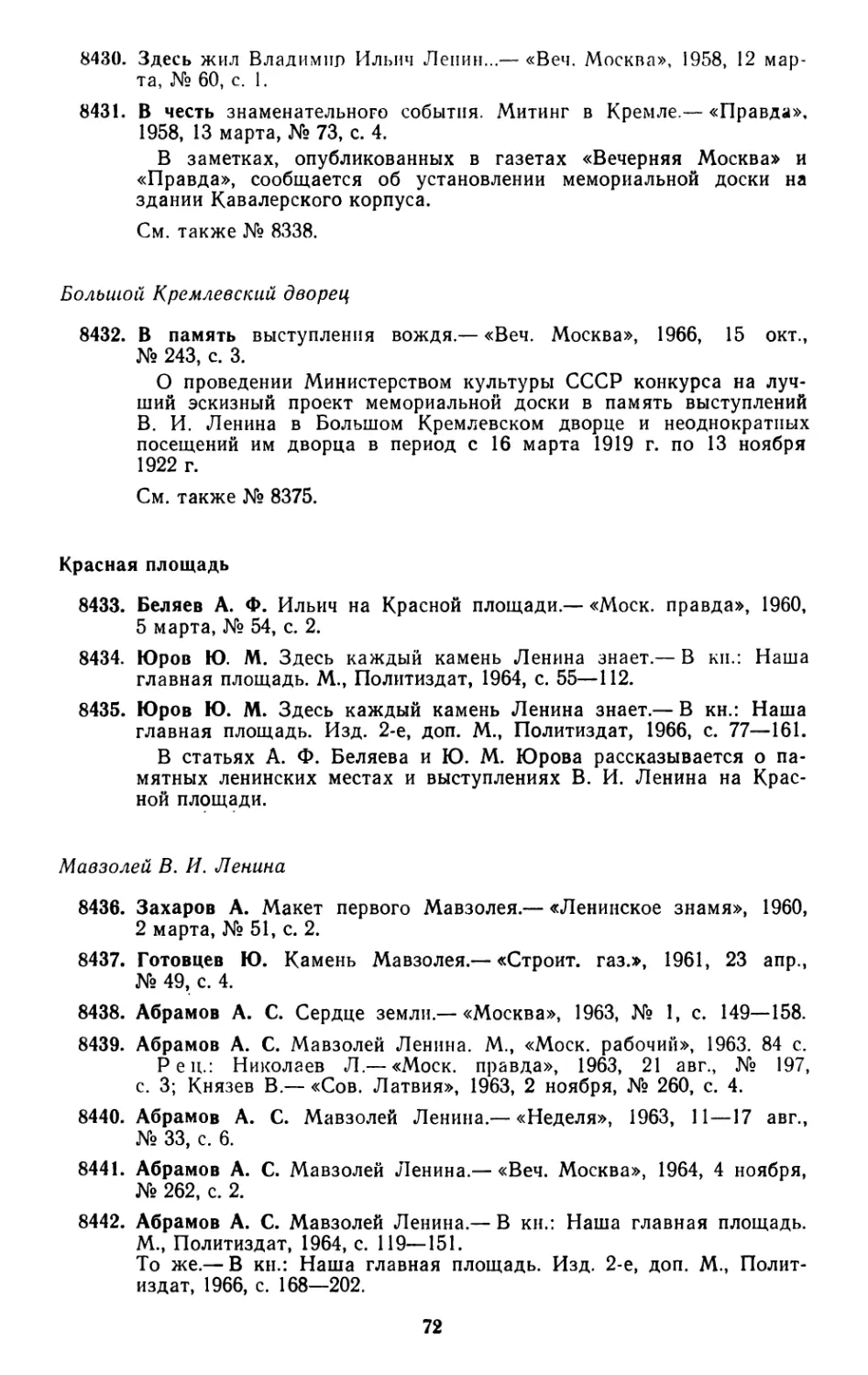 Большой Кремлевский дворец
Красная площадь