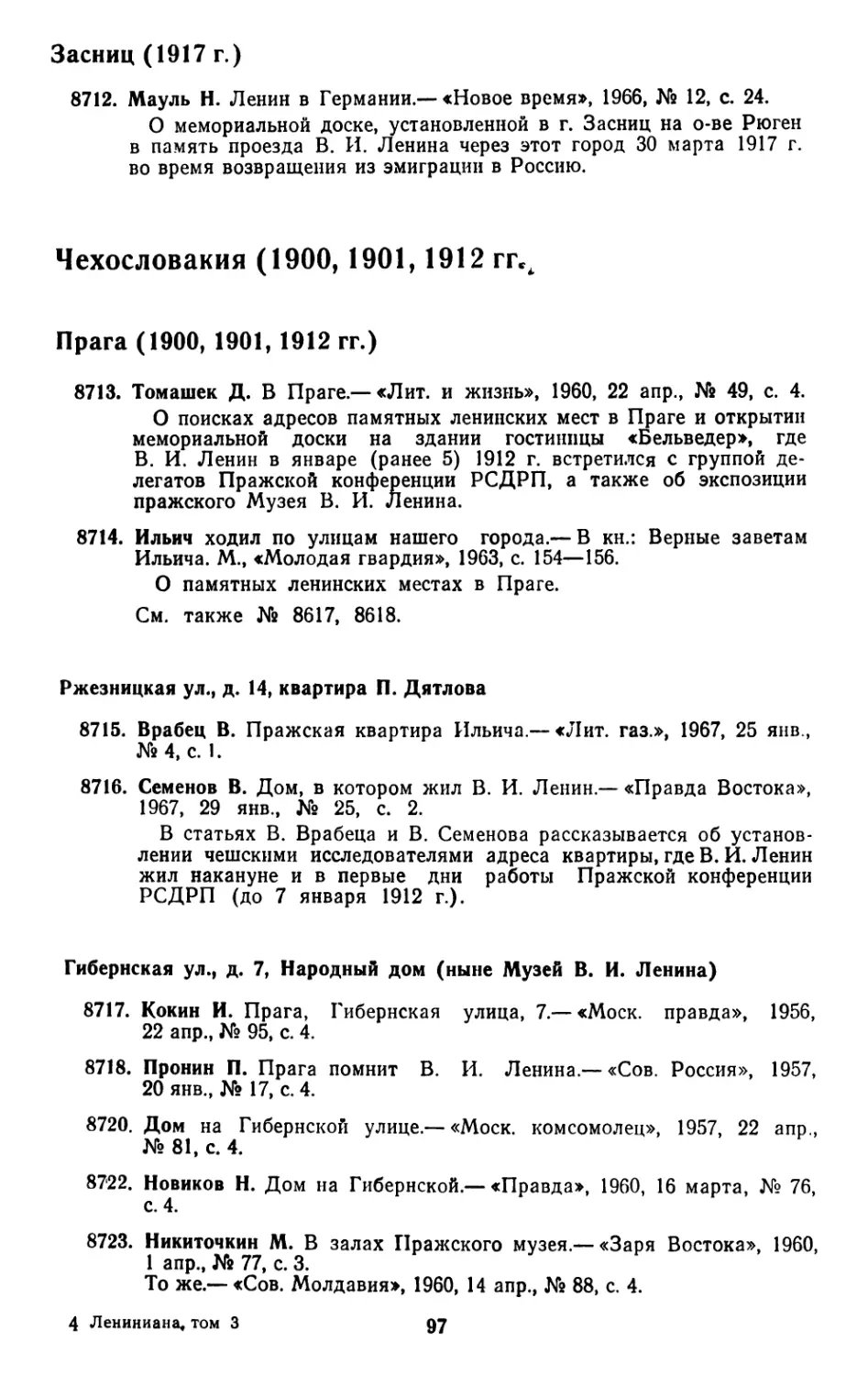 Ржезницкая ул., д. 14, квартира П. Дятлова