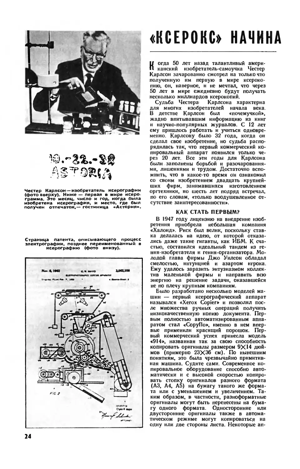 Г. САТЕРЛЕНД — «Ксерокс» начинает и выигрывает