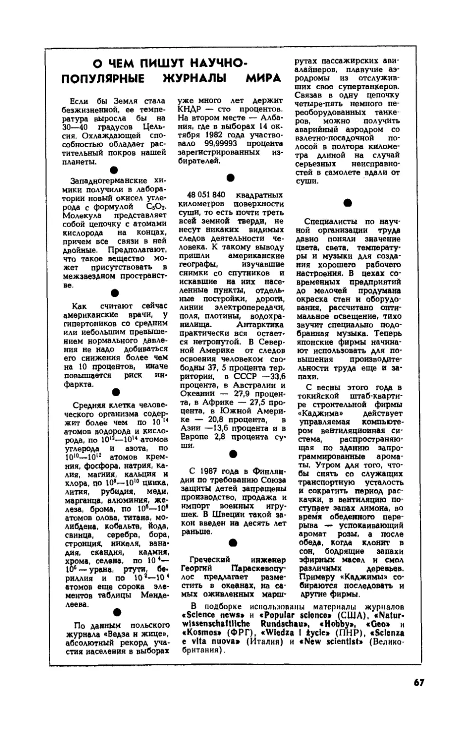 [О чем пишут научно-популярные журналы]