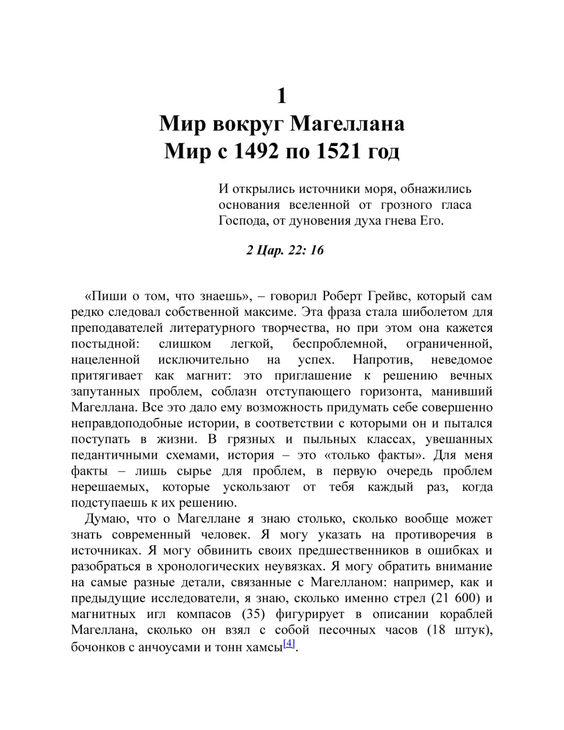 1. Мир вокруг Магеллана. Мир с 1492 по 1521 год