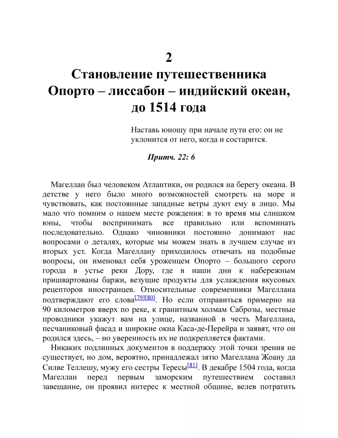 2. Становление путешественника. Опорто – лиссабон – индийский океан, до 1514 года