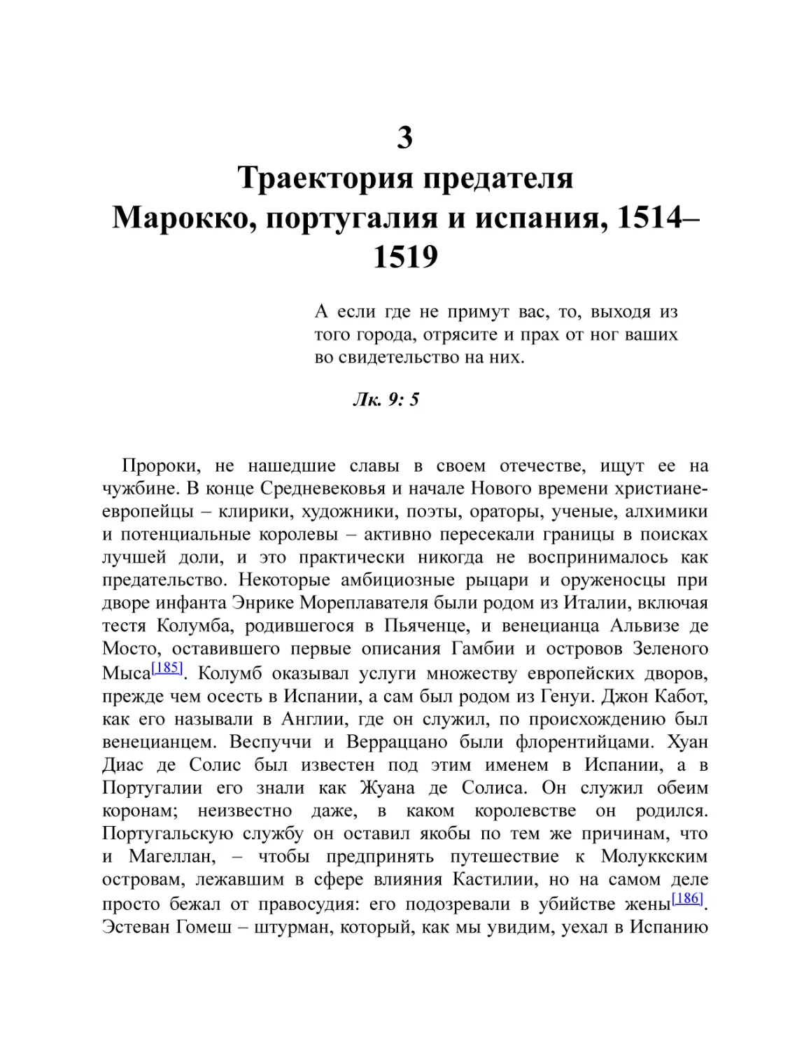 3. Траектория предателя. Марокко, португалия и испания, 1514–1519