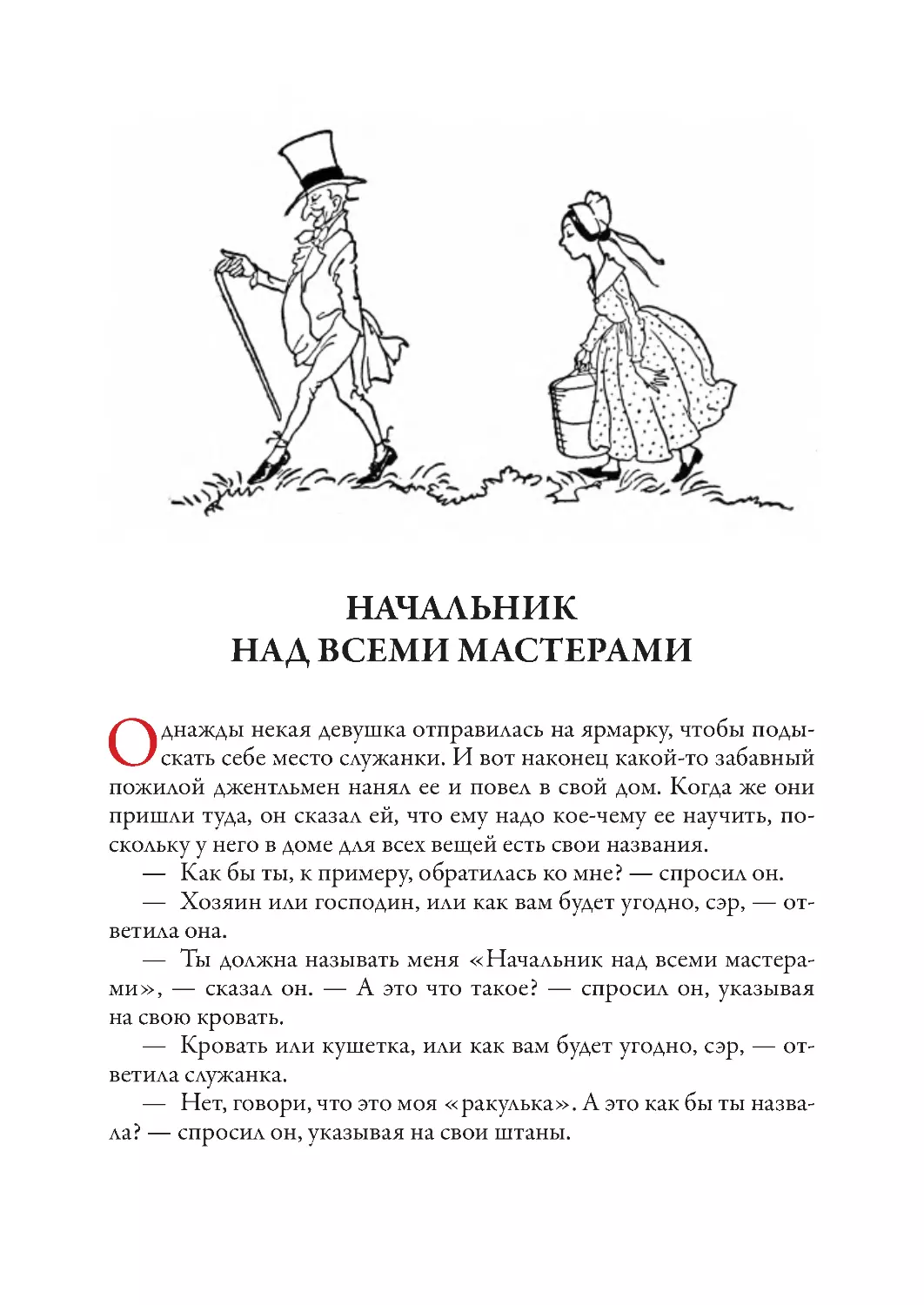 Начальник над всеми мастерами