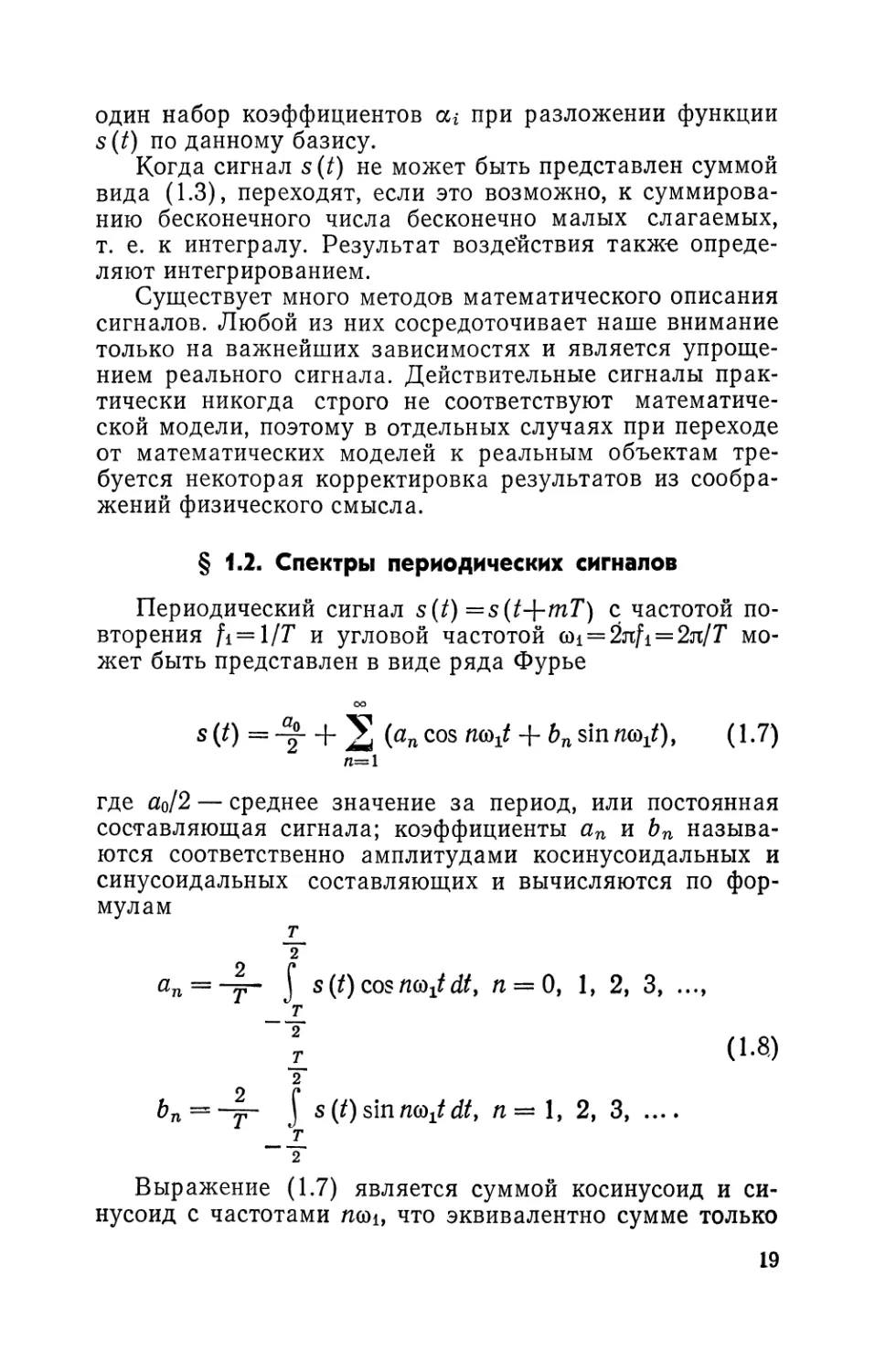 § 1.2. Спектры периодических сигналов