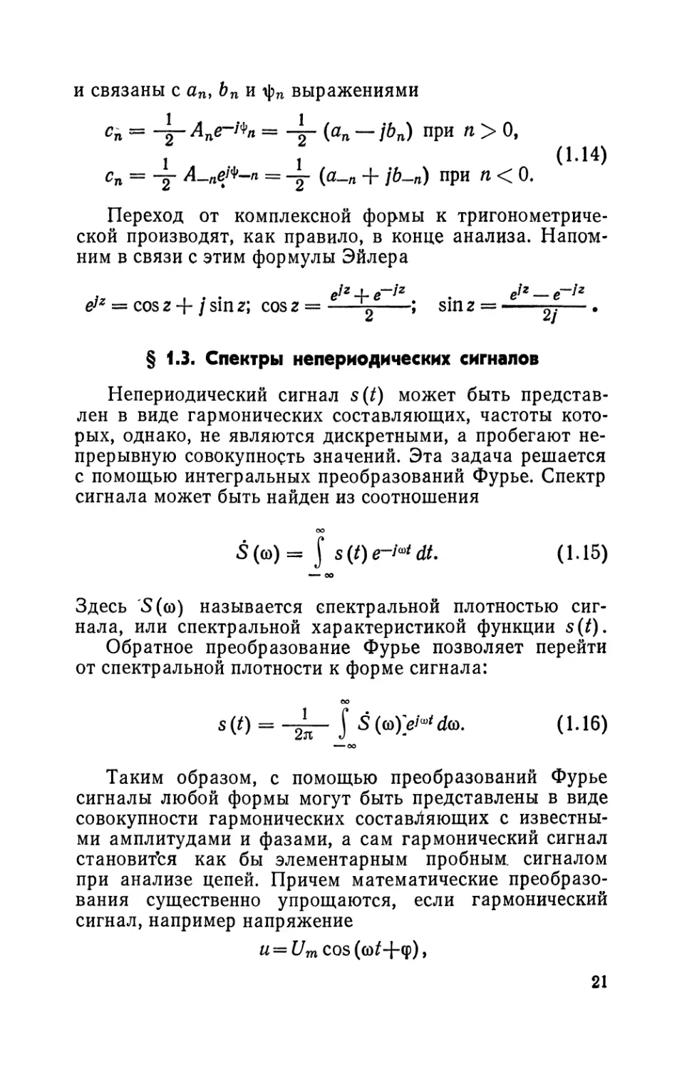 § 1.3. Спектры непериодических сигналов