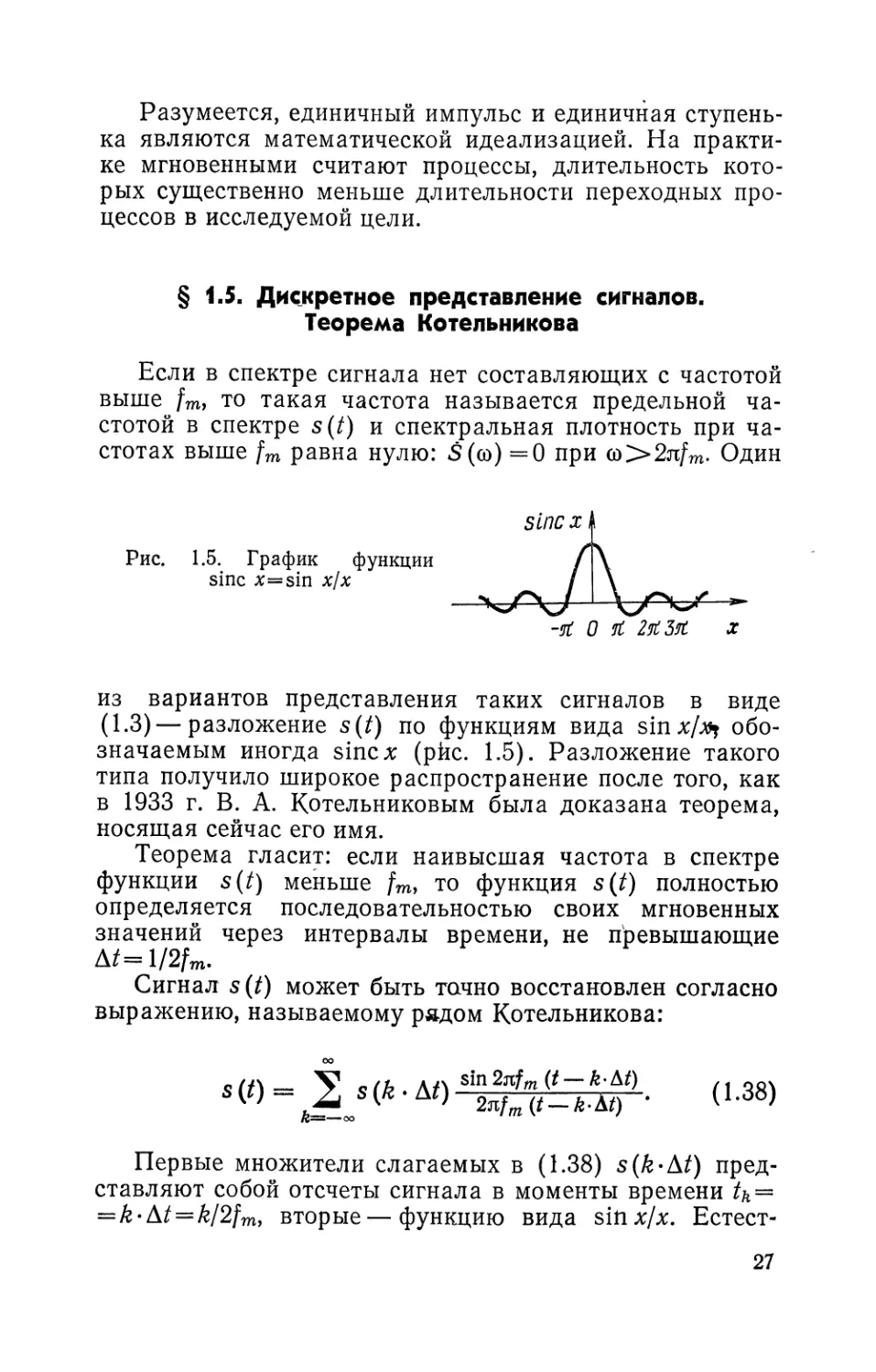 § 15. Дискретное представление сигналов. Теорема Котельникова