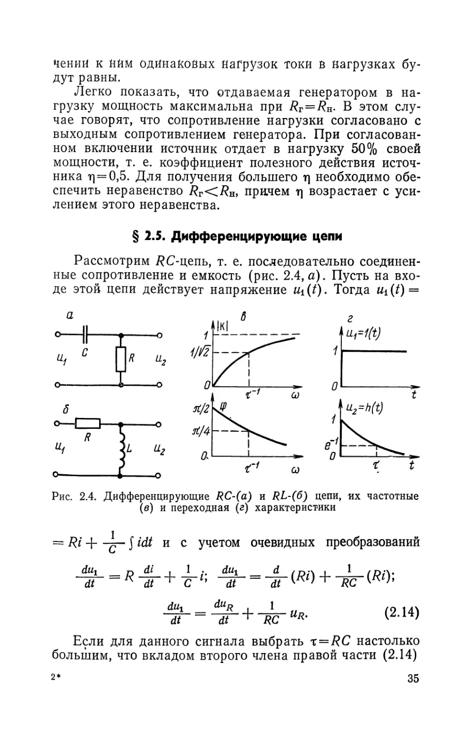 § 2.5. Дифференцирующие цепи