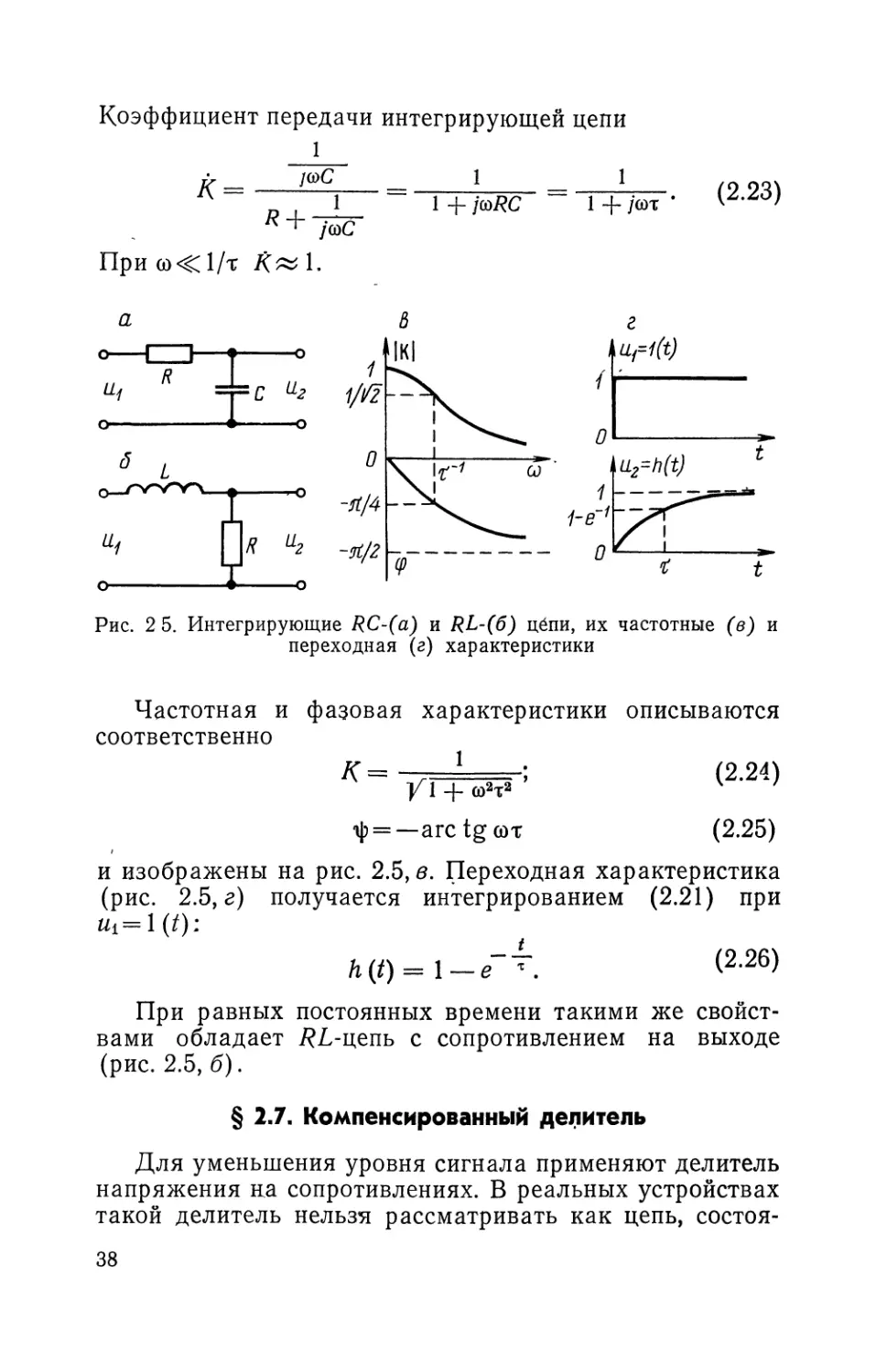 § 2 7. Компенсированный делитель