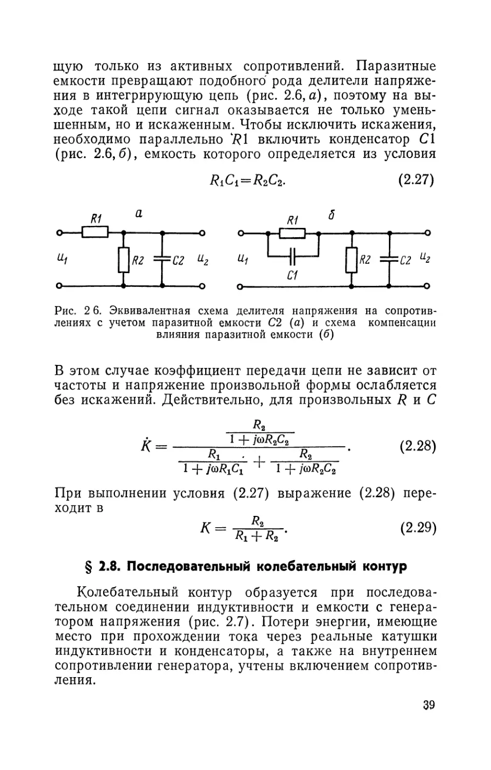 § 2.8. Последовательный колебательный контур