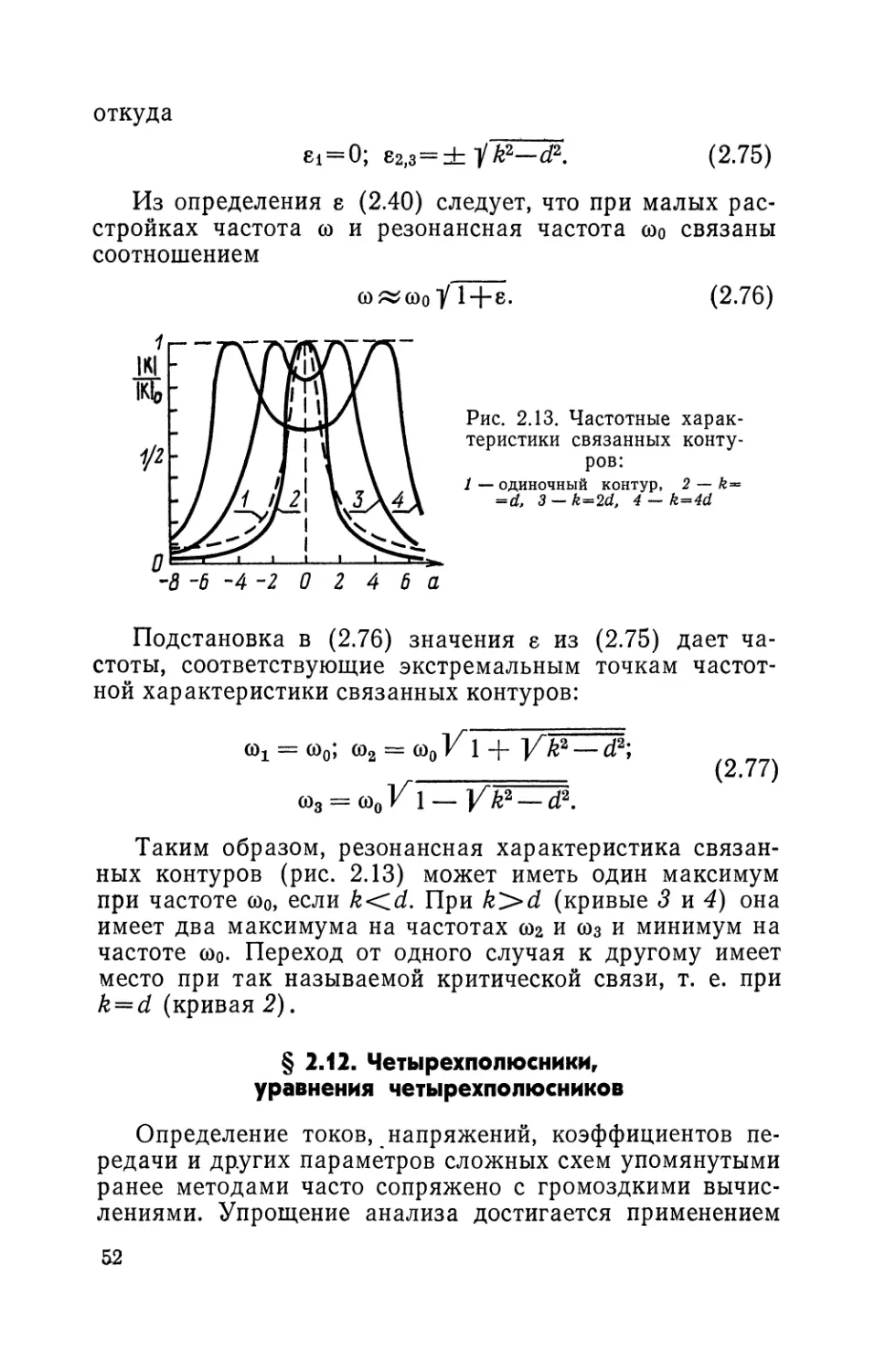 § 2.12. Четырехполюсники, уравнения четырехполюсников