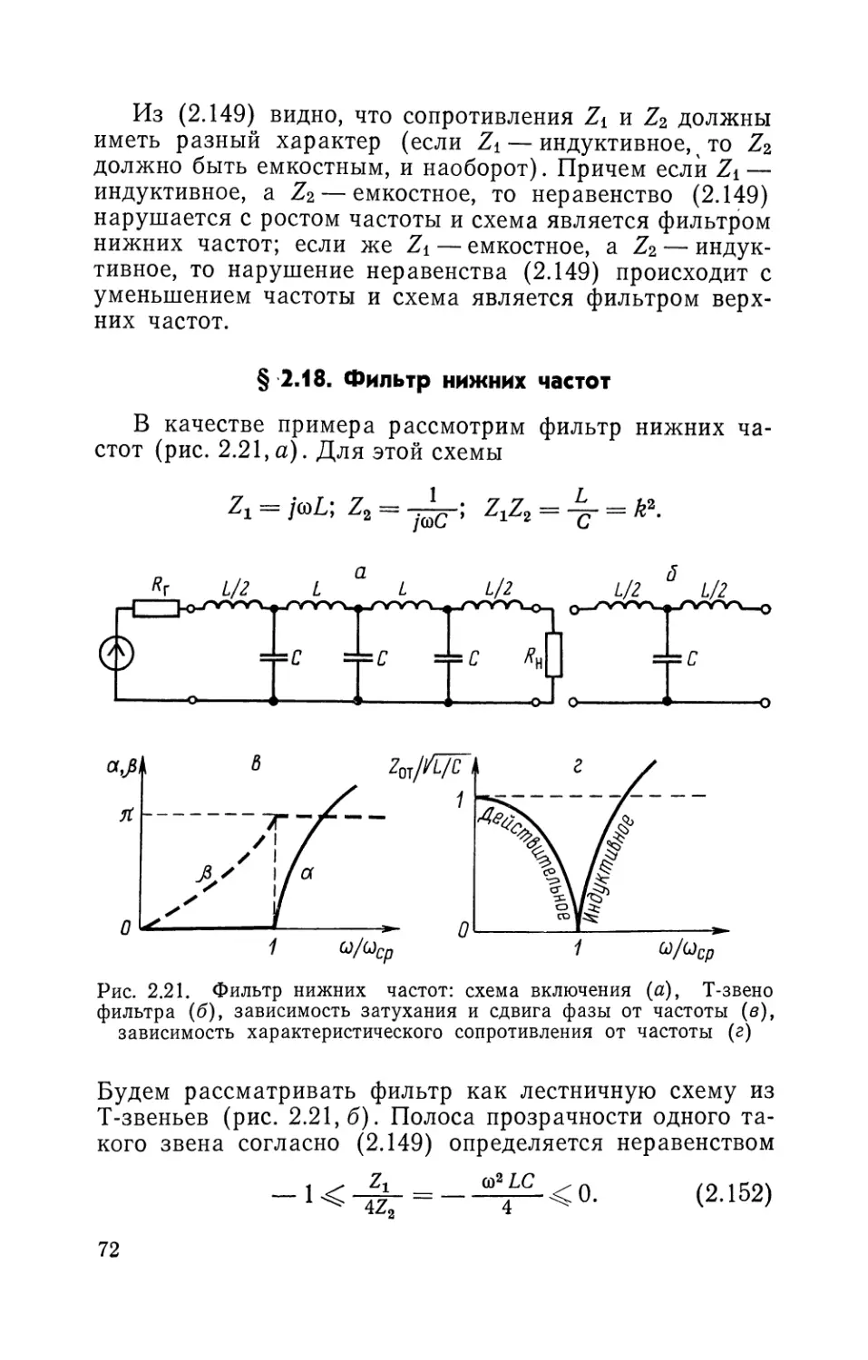 § 2.18. Фильтр нижних частот