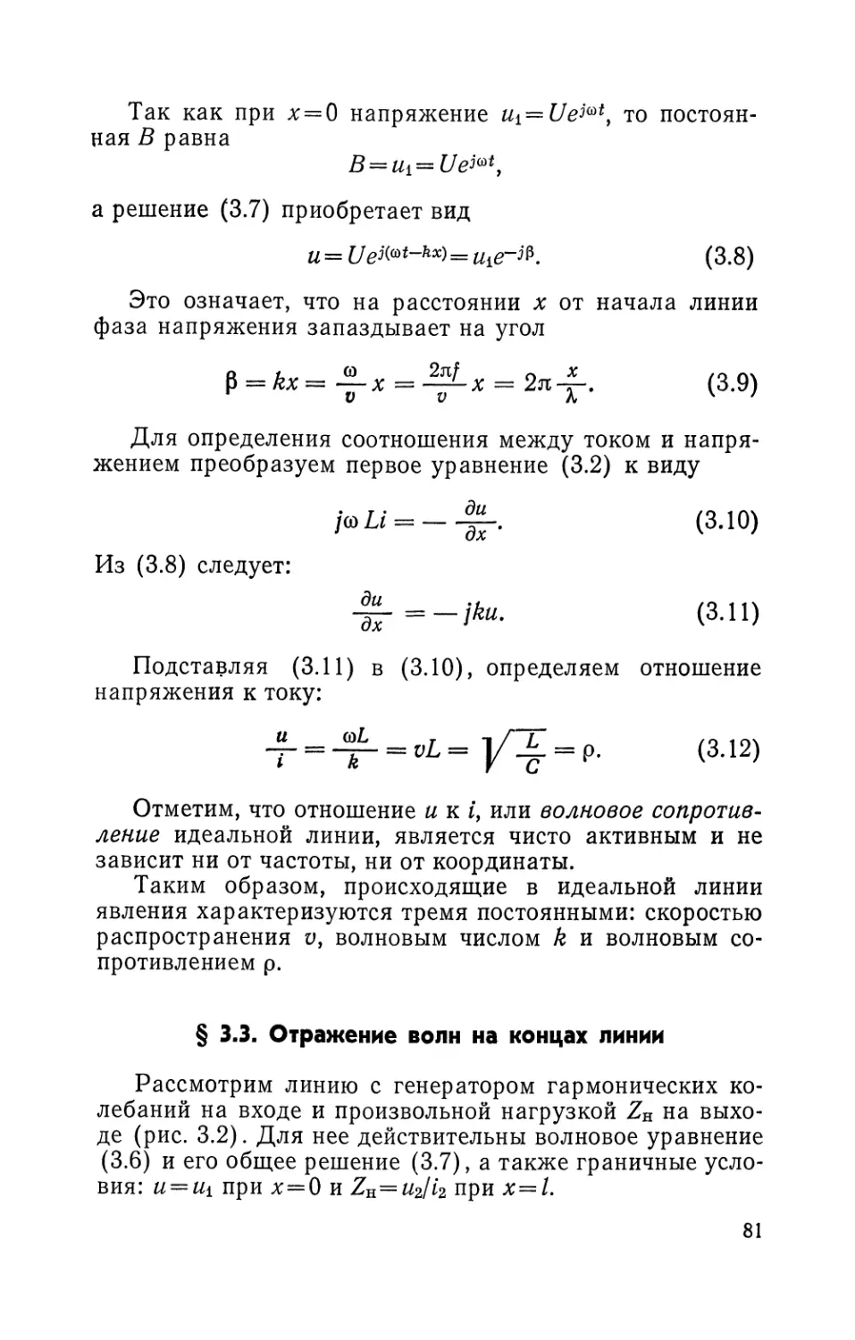 § 3.3. Отражение волн на концах линии