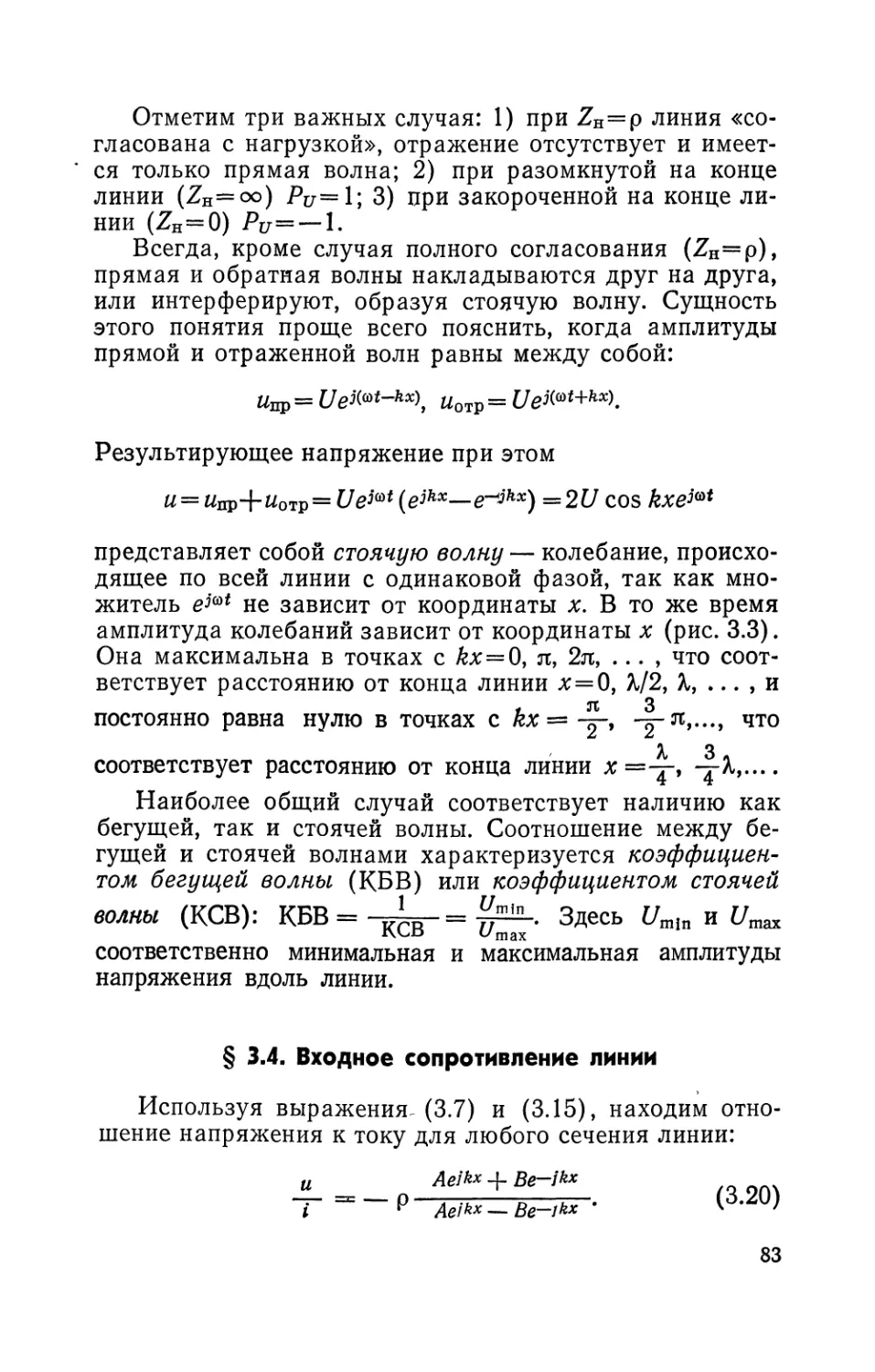 § 3.4. Входное сопротивление линии