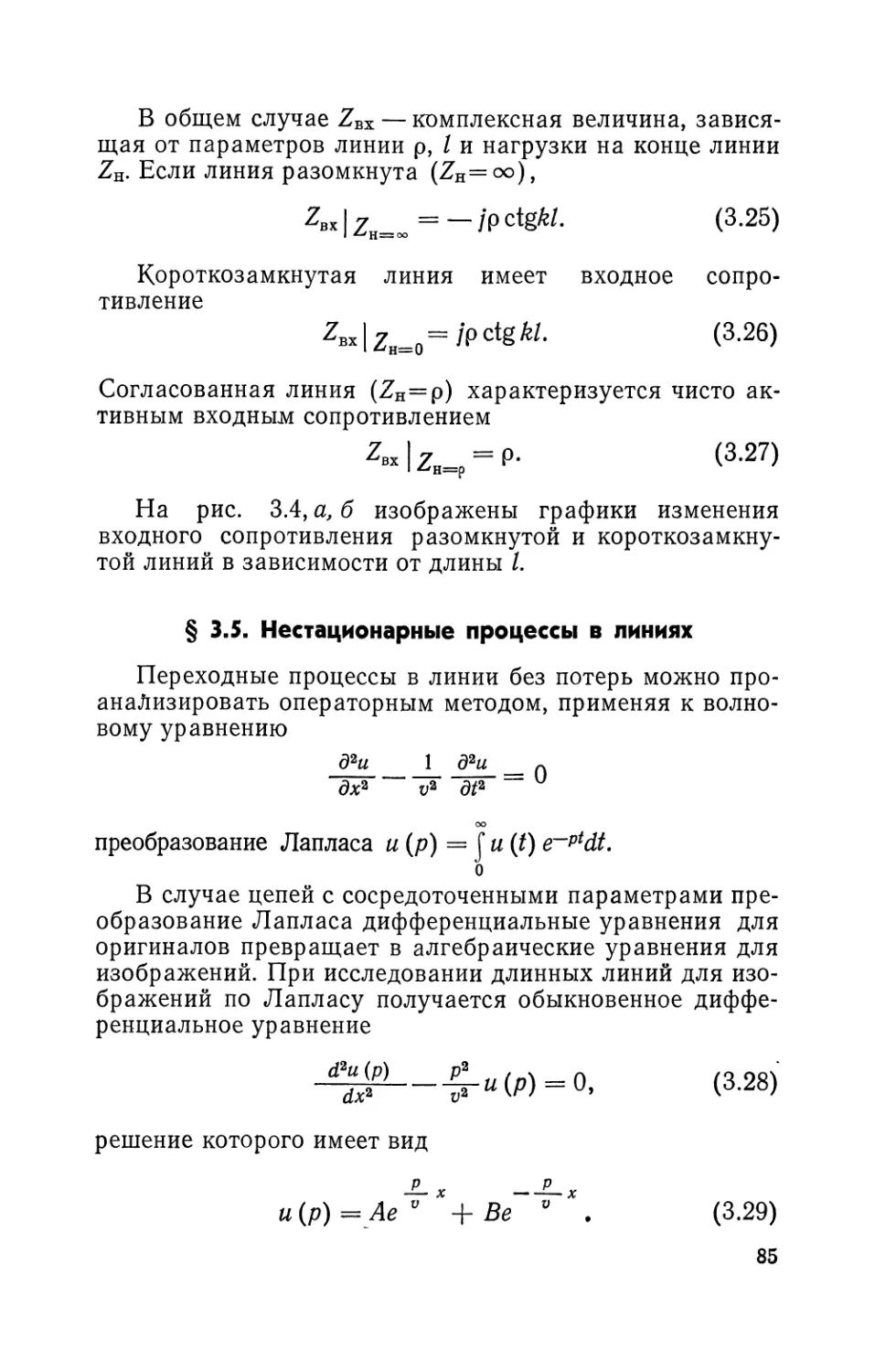 § 3.5. Нестационарные процессы в линиях