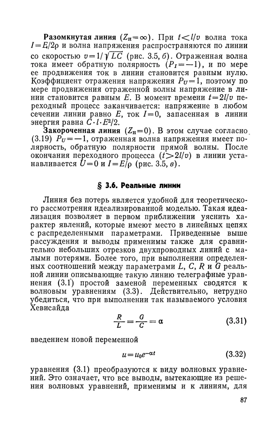 § 3.6. Реальные линии