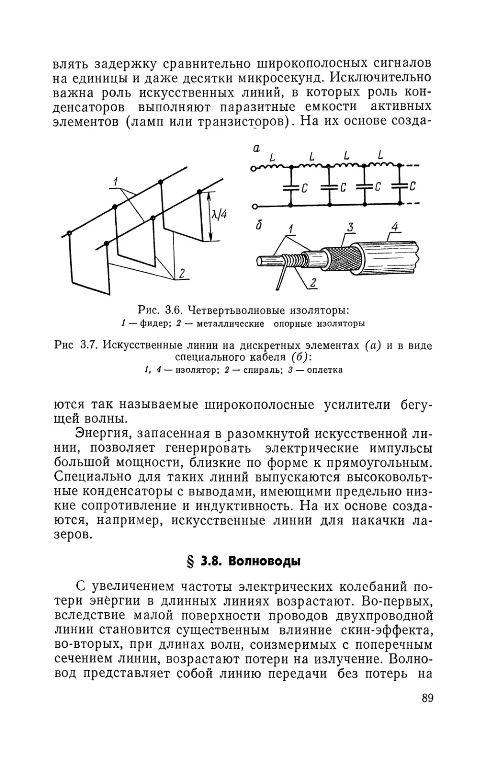 § 3.8. Волноводы