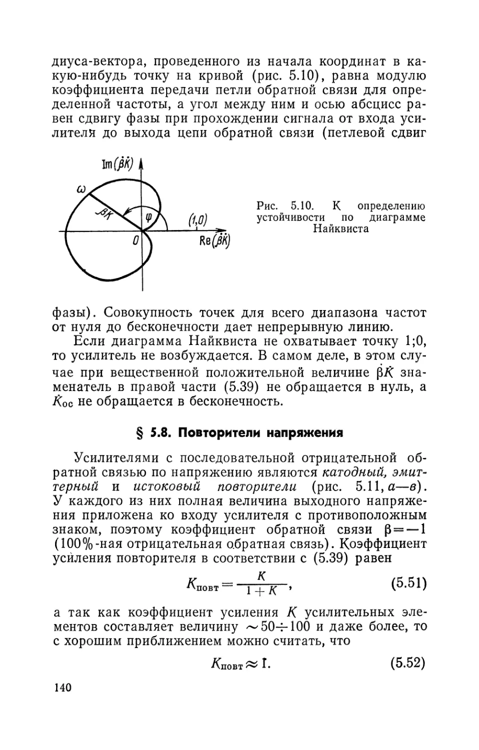 § 5.8. Повторители напряжения