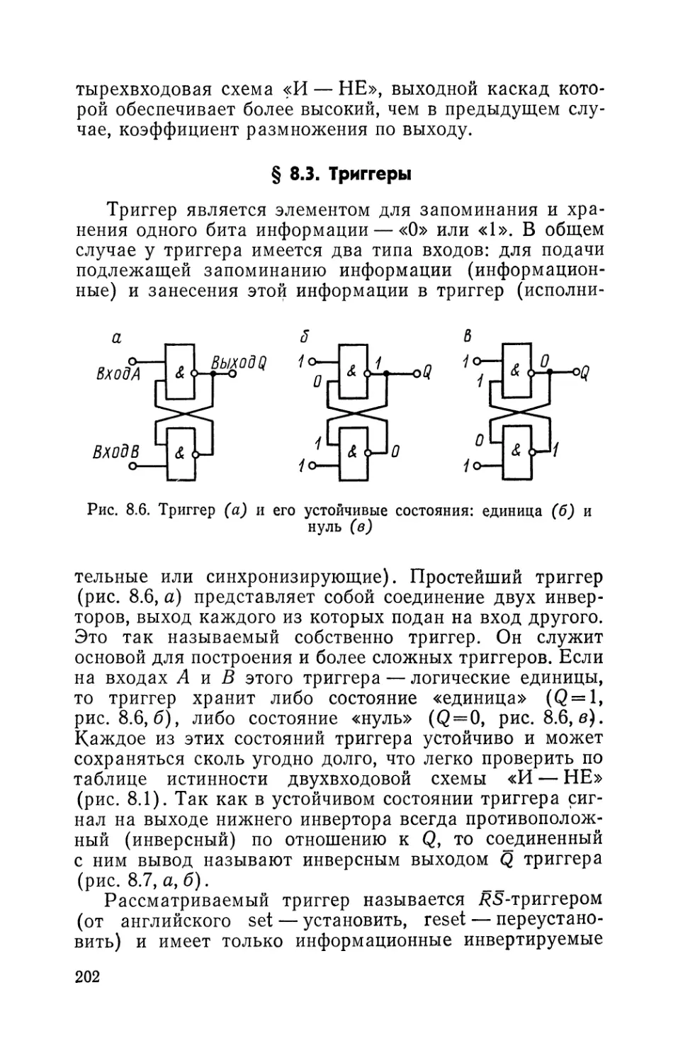 § 8.3. Триггеры