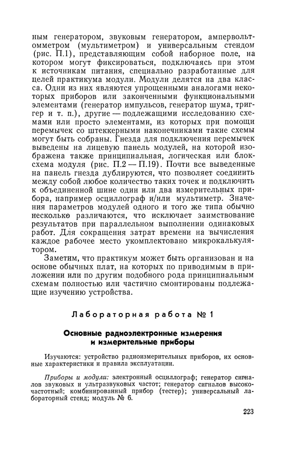 Лабораторная работа № 1. Основные радиоэлектронные измерения и измерительные приборы