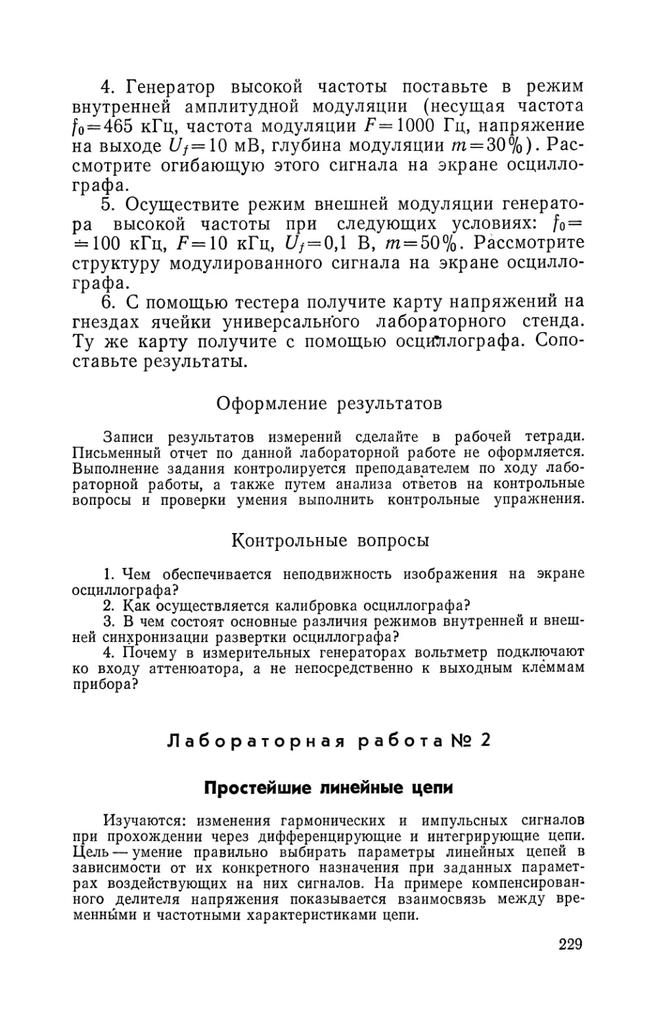 Лабораторная работа № 2. Простейшие линейные цепи