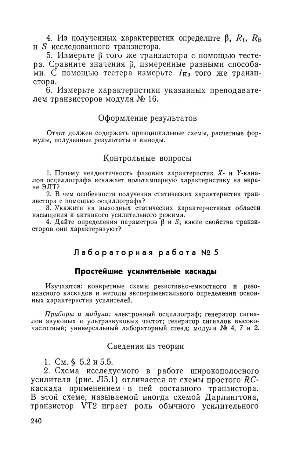 Лабораторная работа №5. Простейшие усилительные каскады