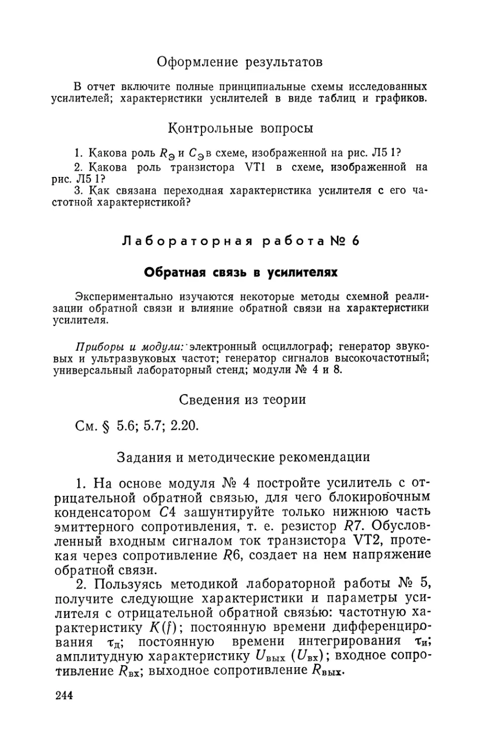 Лабораторная работа №6. Обратная связь в усилителях