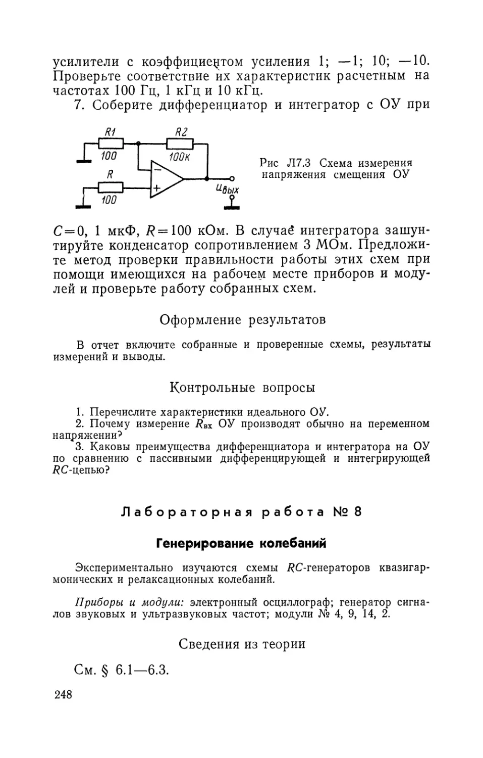 Лабораторная работа № 8 Генерирование колебаний