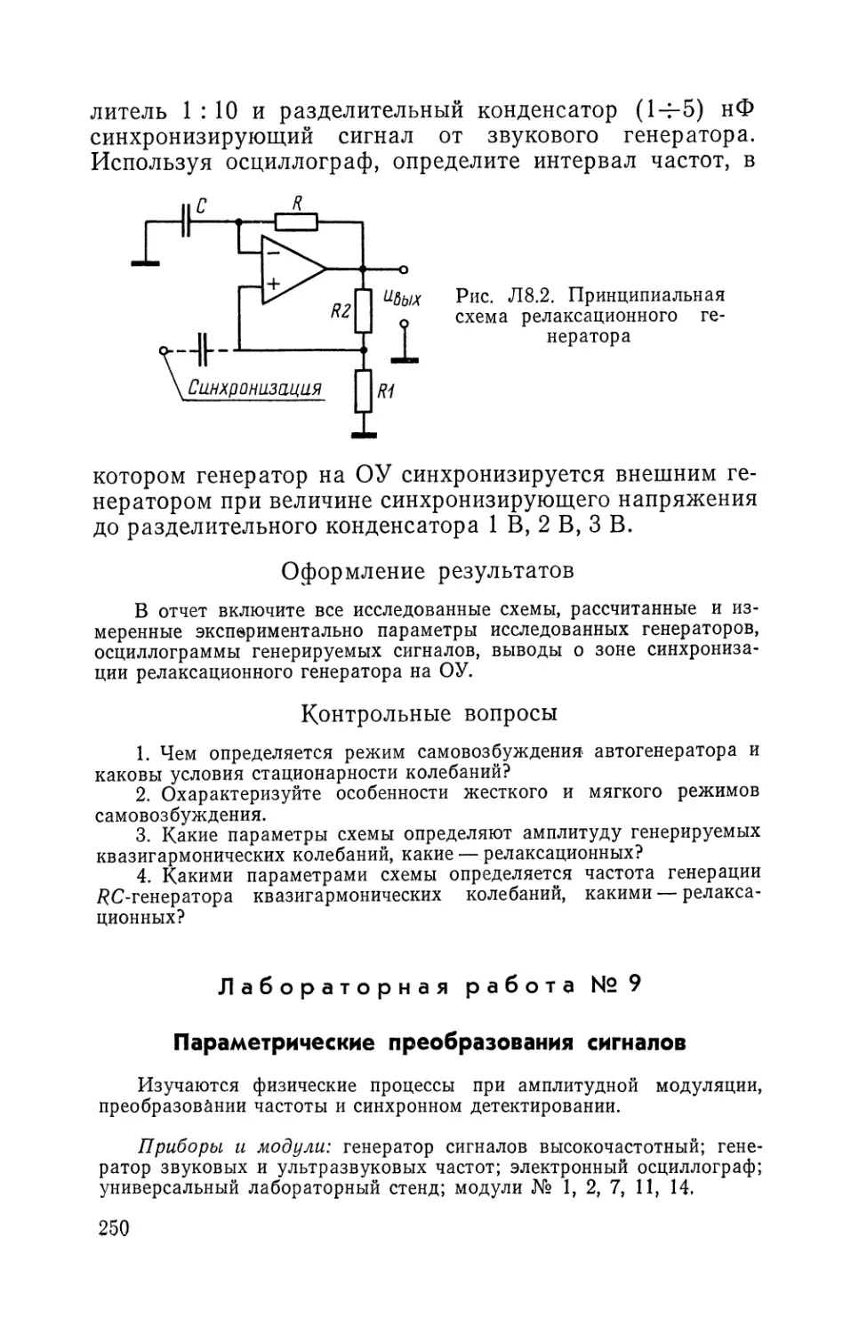 Лабораторная работа № 9. Параметрические преобразования сигналов