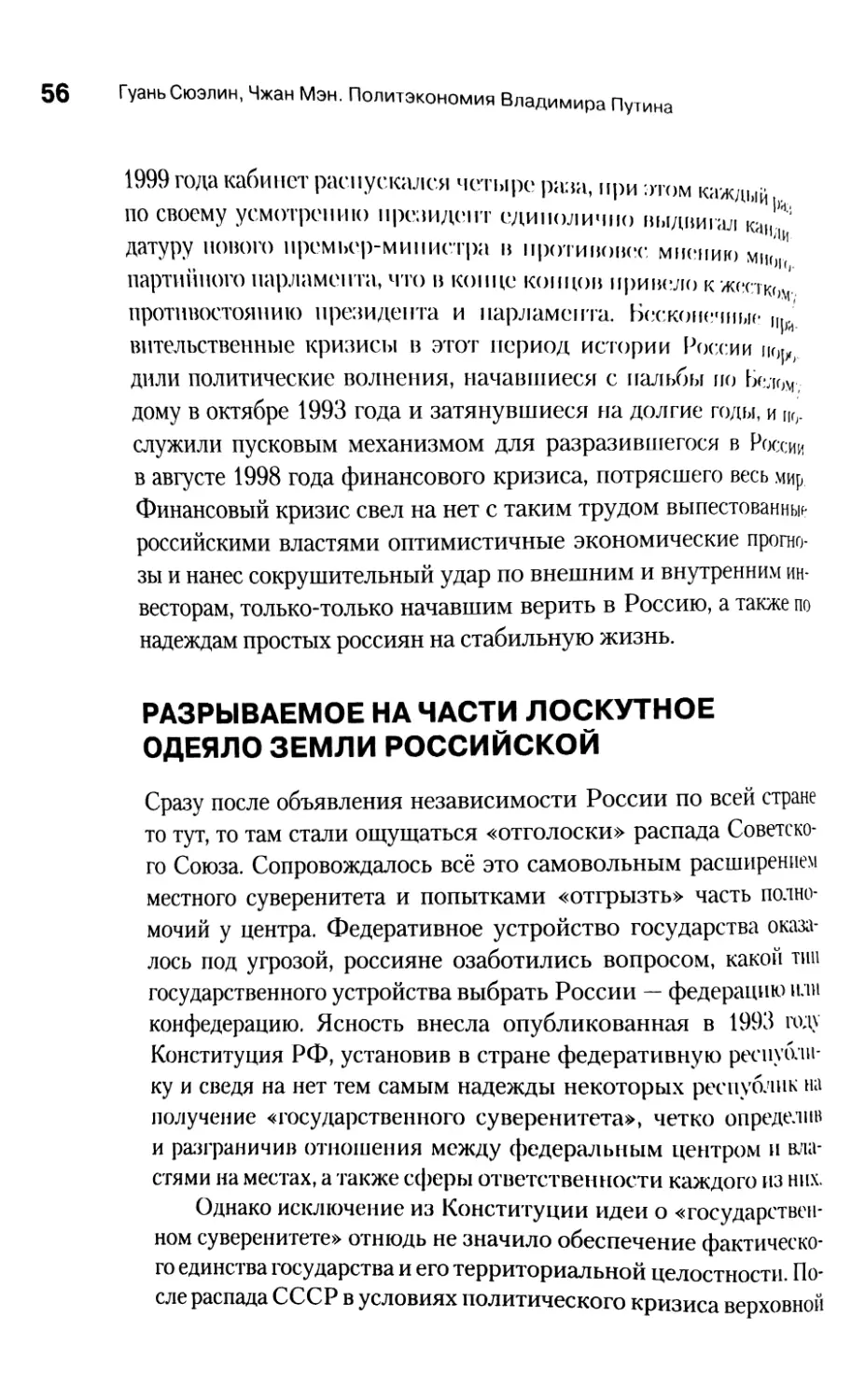 Разрываемое на части лоскутное одеяло земли российской