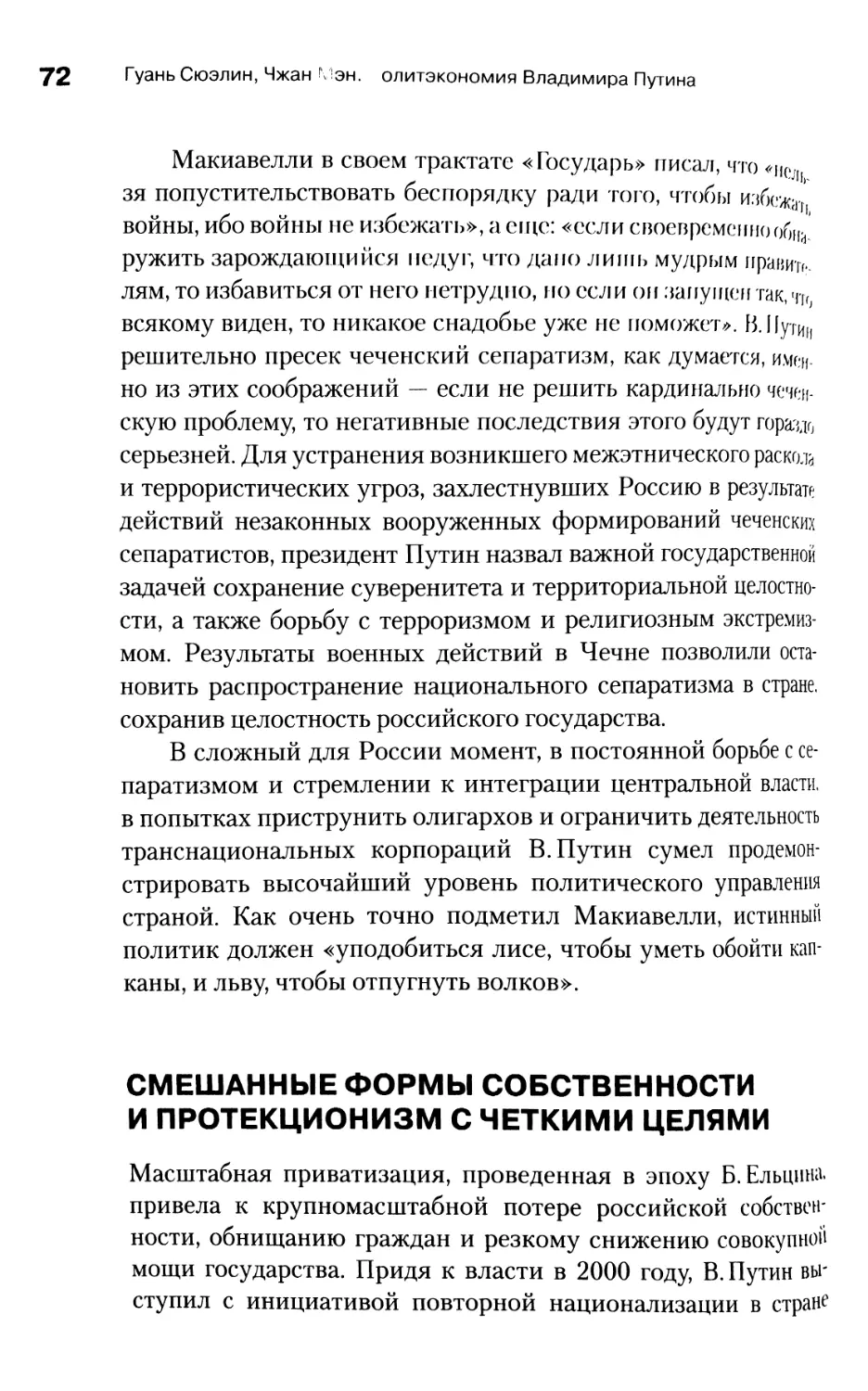 Смешанные формы собственности и протекционизм с четкими целями