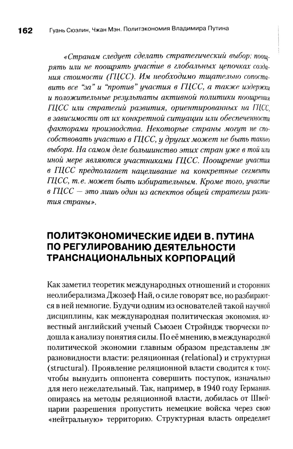 Политэкономические идеи В. Путина по регулированию деятельности транснациональных корпораций