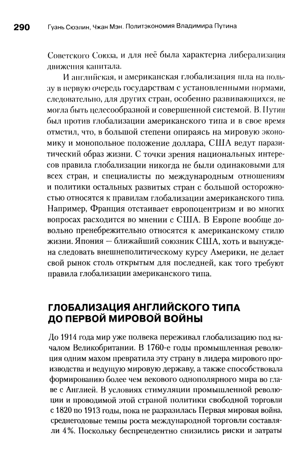 Глобализация английского типа до первой мировой войны