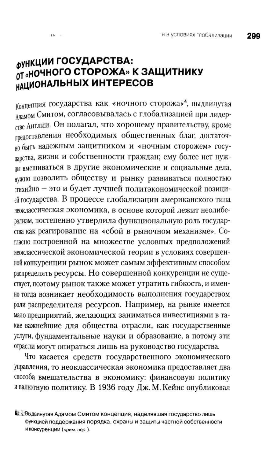 Функции государства: от «ночного сторожа» к защитнику национальных интересов