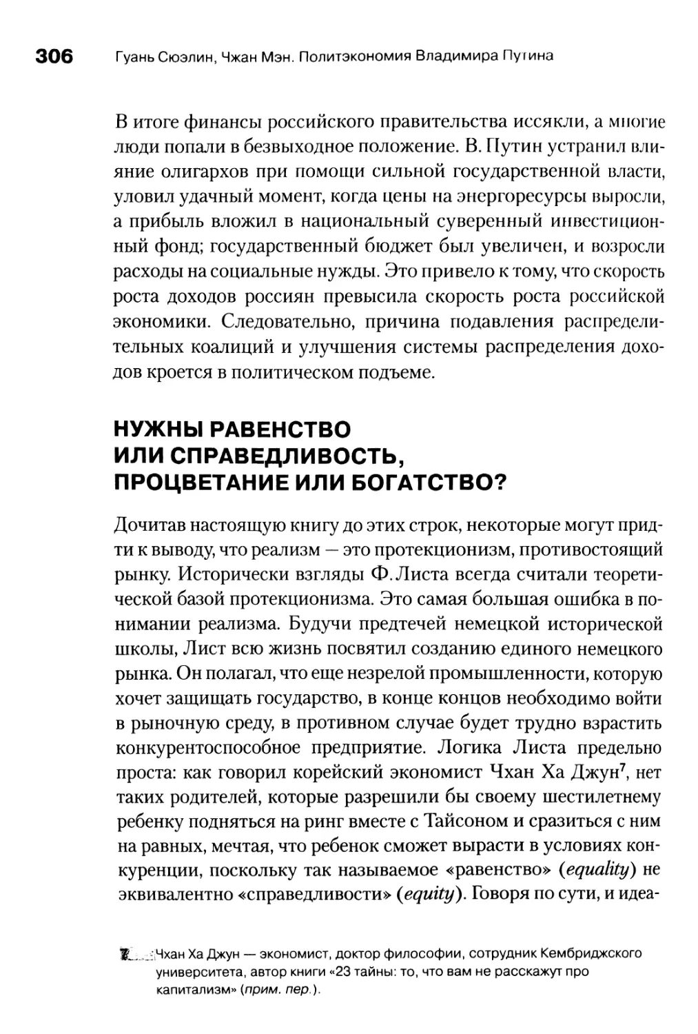 Нужны равенство или справедливость, процветание или богатство?