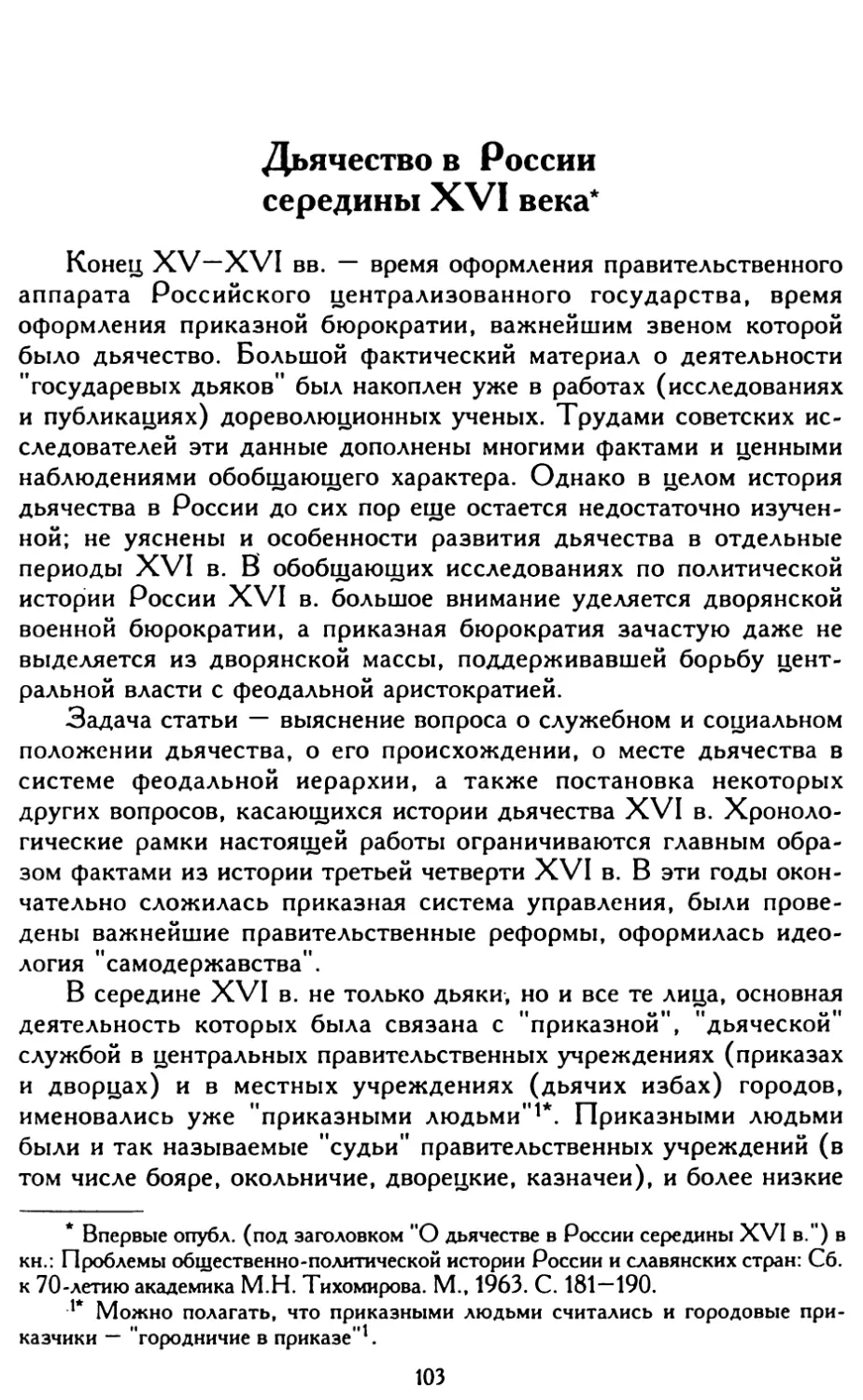 Дьячество в России середины XVI века