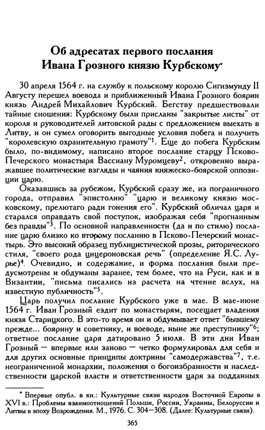 Об адресатах первого послания Ивана Грозного князю Курбскому
