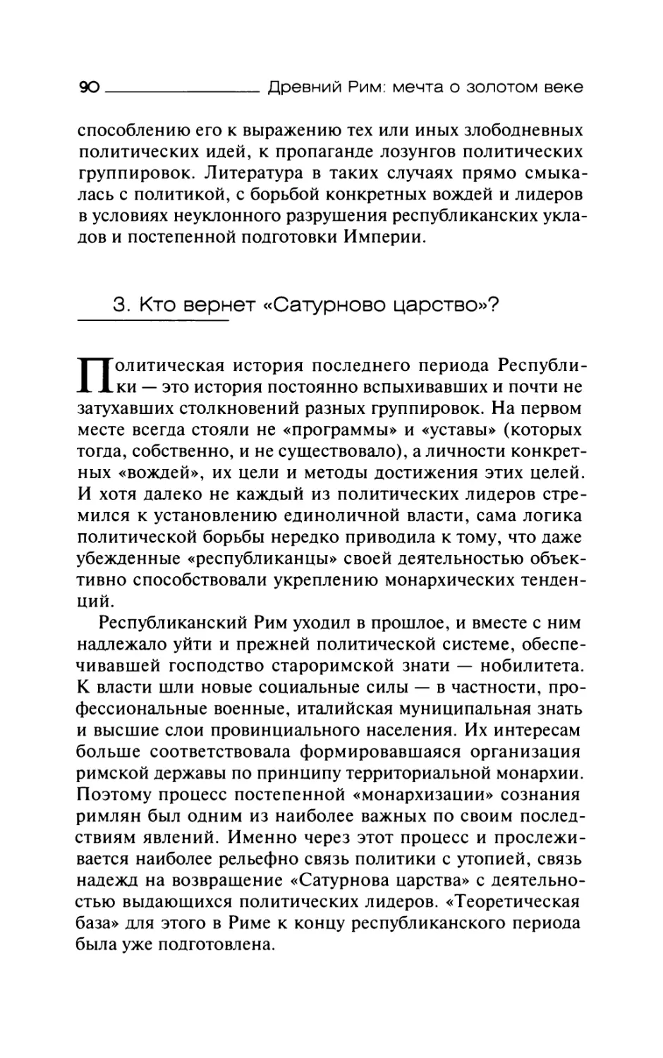 3.  Кто  вернет  «Сатурново  царство»