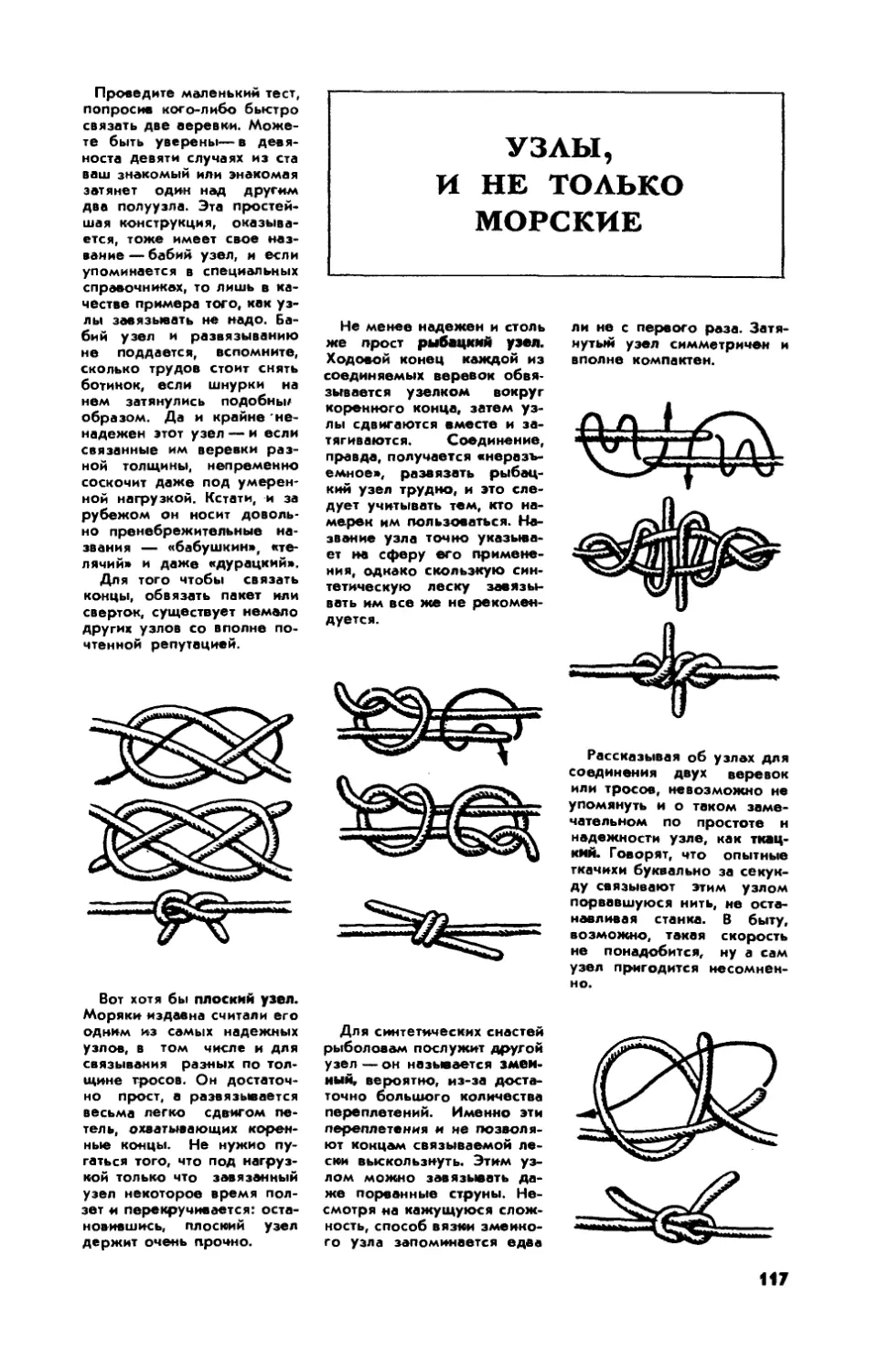 [Школа практических знаний] — Узлы, и не только морские