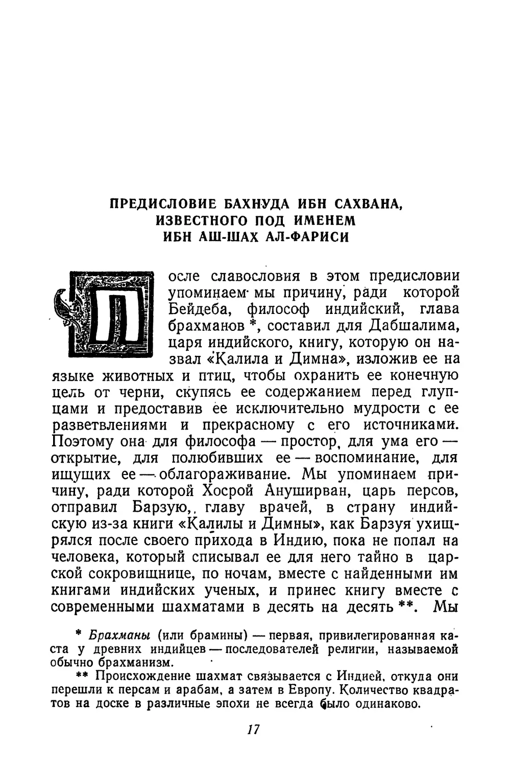 Предисловие Бахнуда ибн Сахвана, известного под именем Ибн аш-Шах ал-Фариси