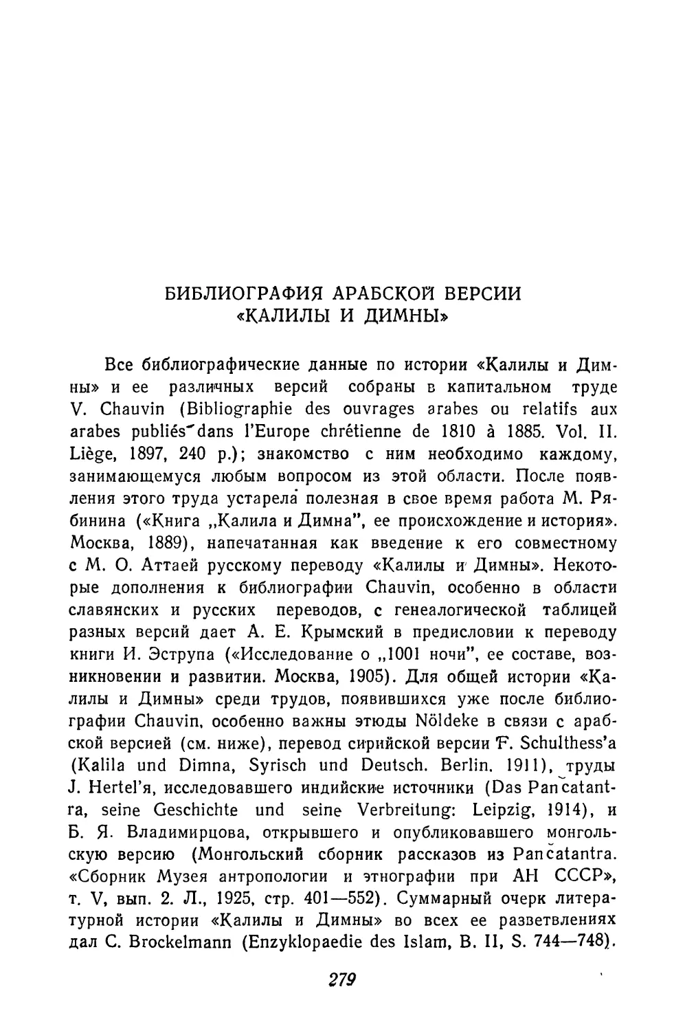 Библиография арабской версии «Калилы и Димны»